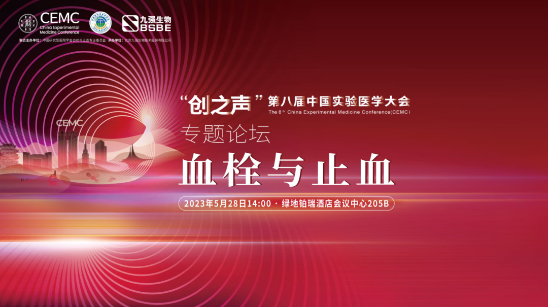 促進(jìn)凝血領(lǐng)域新發(fā)展——“血栓與止血專題學(xué)術(shù)論壇”成功召開！