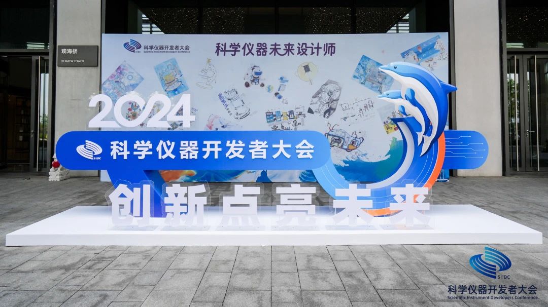 2024科學(xué)儀器開發(fā)者大會(huì) “臨床檢測儀器開發(fā)及應(yīng)用需求論壇”專題論壇成功舉辦！